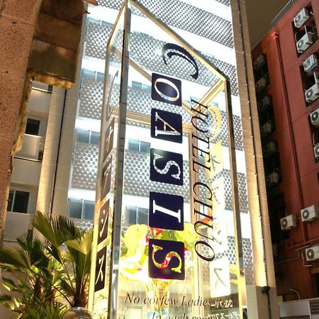 Hotel Chuo Oasis Осака Екстериор снимка